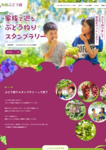 お子様向けスタンプラリー